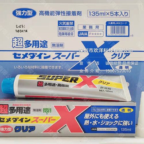 日本CEMEDINE/施敏打硬8008强力型(AX-041)高机能弹性接着剂135ml