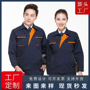 工作服套装春秋物业劳保服上衣长袖工作装车间厂服机修工作服男装