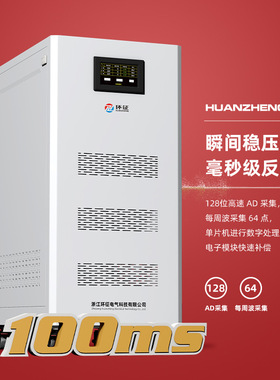 环征 大功率无触点稳压器380V三相50kw/80/100/150/300/500kva