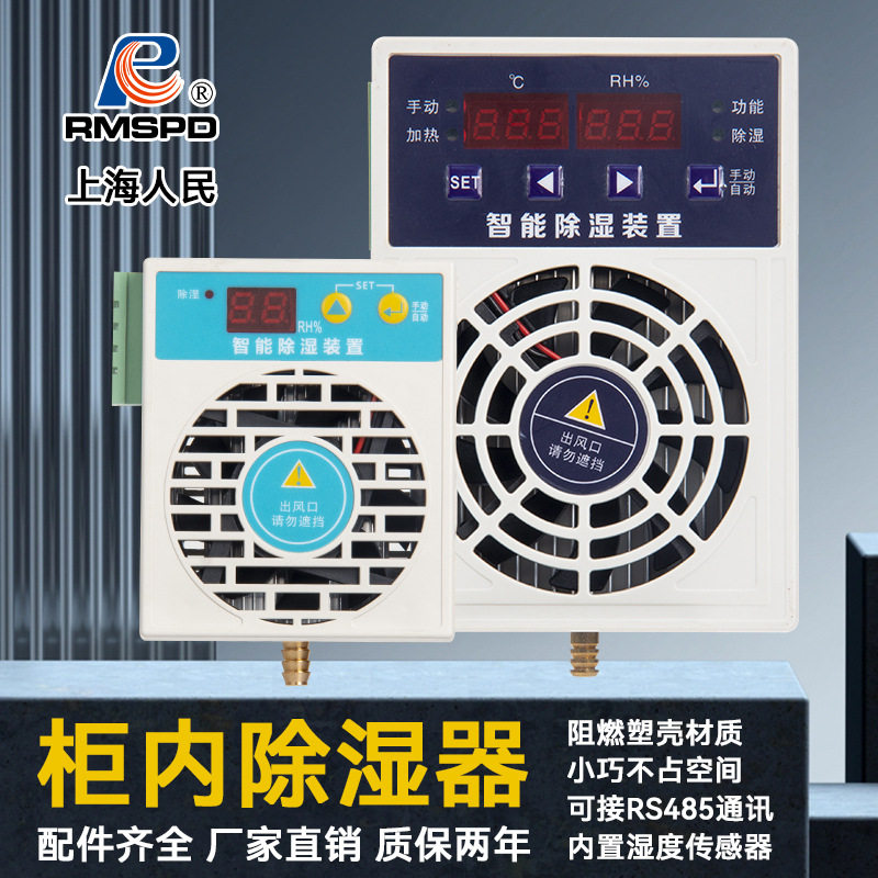 智能除湿装置 温湿度控制器 防潮防凝露排水除湿器 20W 40W 60W