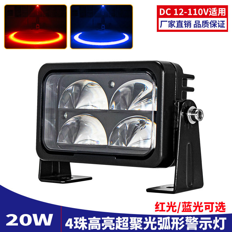 透镜款超聚光4珠弧形叉车LED警示灯AGV设备安全区域信号灯12-110V,汽车零部件/养护/美容/维保,LED射灯,淘宝优惠券,粉丝福利购,淘宝优惠卷