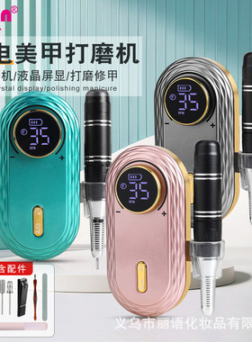 小红书推荐便携式美甲打磨机充电电动卸甲磨脚器配工具指甲打磨机