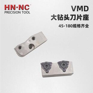 海纳VMC 080085刀片座VMC刀夹VMD大钻头配件VMD深孔大钻头刀片座