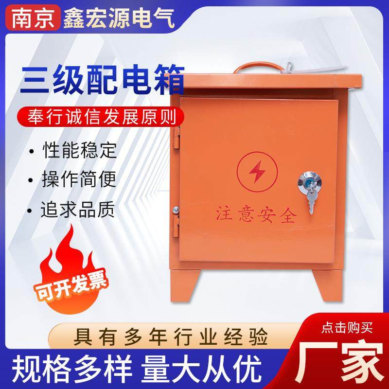 工地临时三级配电箱户外防雨 1个AC30三级工地箱可移动临时配电箱,电子/电工,配电控制柜/控制箱,淘宝优惠券,粉丝福利购,淘宝优惠卷