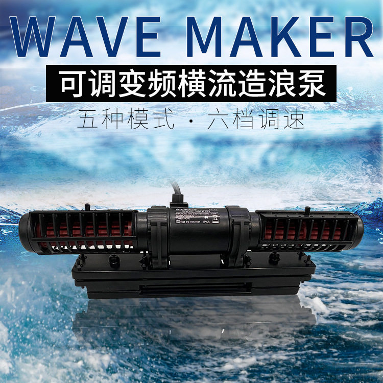 Atman横流造浪泵鱼缸变频可控节能静音潜水泵