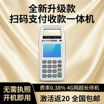新款优选扫码支付手持无线移动付款消费机个人收款机收银机一体机