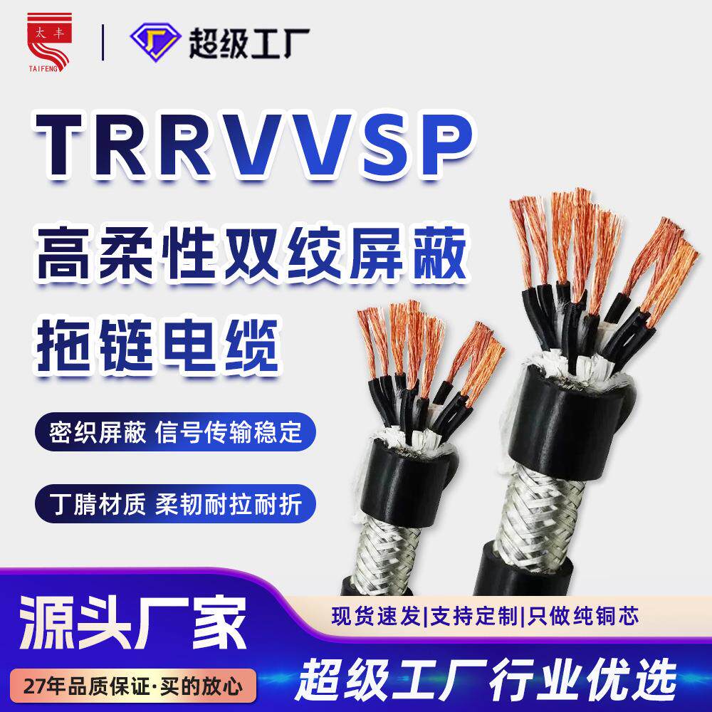 TRRVVSP超柔双绞带屏蔽拖链电缆线2-16芯国标纯铜坦克链控制电线