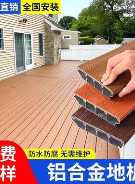 铝合金户外地板广场公园景区露台凉亭木栈道地板小区庭院铝塑板厂