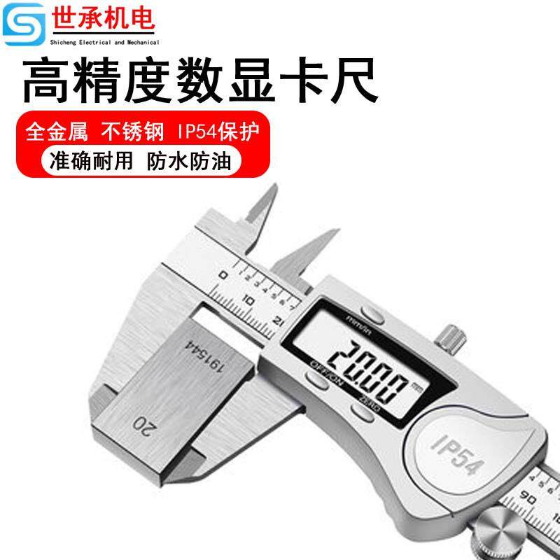 承马高精度数显卡尺 不锈钢游标卡尺电子数字防水防油卡尺0-150