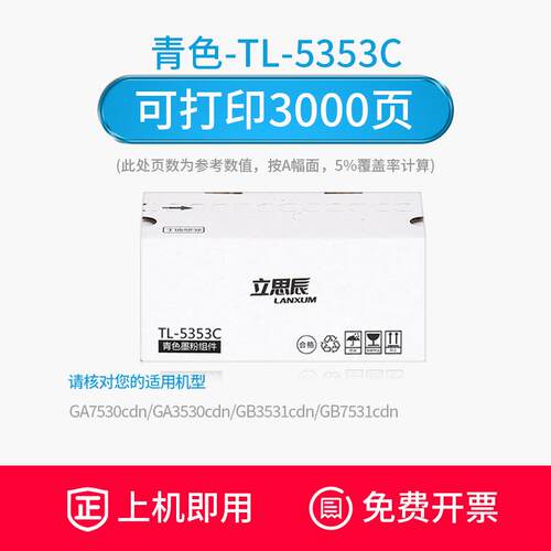 原装立思辰TL-5353K GA3530CDN GA7530CDN打印机粉盒硒鼓墨粉组件