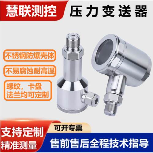 智能数显不锈钢防爆型压力变送器精度4-20mA液位变送器传感器