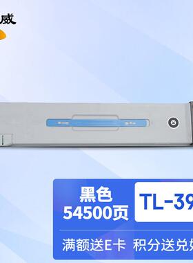 绘威 TL-3901黑色粉盒 适用立思辰LANXUM E-G9330cdn;E-G9340cdn