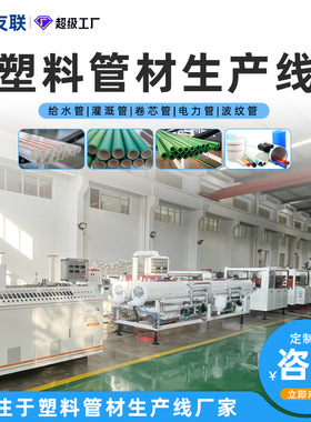 双螺杆挤出机pe管SJ65挤出机PPR水管通风管20-315mmPVC管材生产线