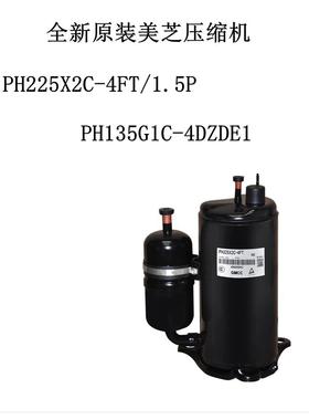 全新原装美芝压缩机PH225X2C-4FT/1.5P PH135G1C-4DZDE1