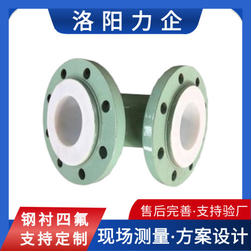 钢衬四氟管道钢衬po弯头管件衬氟三通衬pe四通衬塑复合管厂家供应