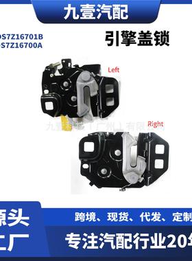 适用福特蒙迪欧Fusion2013机盖锁引擎盖锁DS7Z16701B DS7Z16700A