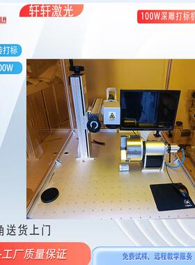 封闭式光纤激光打标大族100W深度雕刻金属铝板气动旋转轴圆周夹具