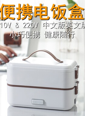 110V220V威必立便携电热饭盒蒸煮饭盒保温便当组合饭盒插电热饭菜