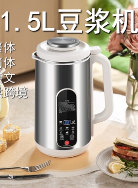 110V220V1.2升不锈钢外壳豆浆机免泡自动清洗破壁机跨境代发