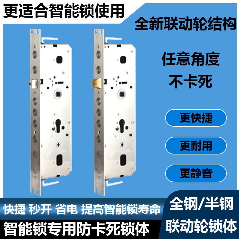 全钢全自动防卡死指纹锁锁体连动轮锁体智能锁40*388双快双活