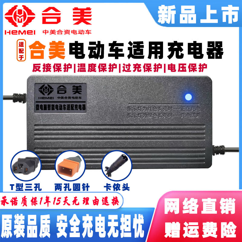合美电动车充电器48V12AH60V20AH72V32AH80V96V108V120V两孔圆针
