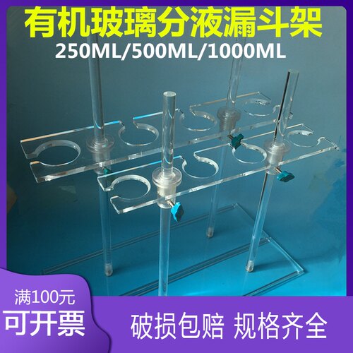 实验加厚有机玻璃分液漏斗架耐酸碱60/125/250/500/1000ml4孔升降