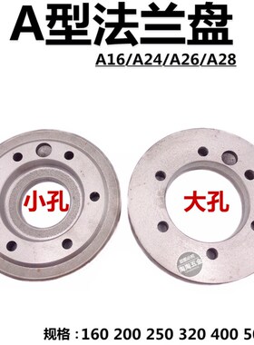 车床三爪卡盘法兰盘连接盘过渡盘160A24A25200 250 320 400A26A28