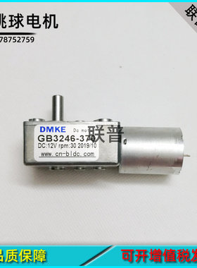 游戏机配件 魔龙跳跳球电机 马达GB3246-370 12V 30rpm