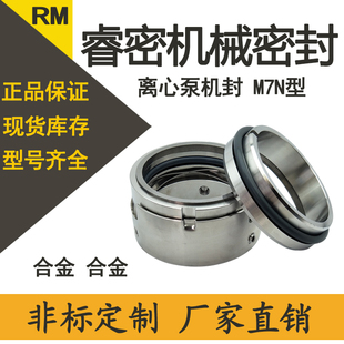 机械密封M7N M74 合金合金印染高温氟橡胶水泵水封轴封