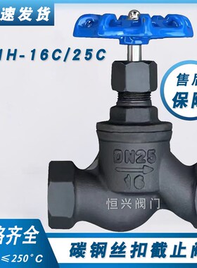 J11H-16C/25CWCB 碳钢丝扣截止阀耐高温内螺纹截止阀 DN15 254050