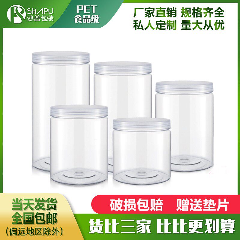 大号塑料瓶透明食品密封罐食品塑料罐透明圆形包装罐饼干罐储存罐