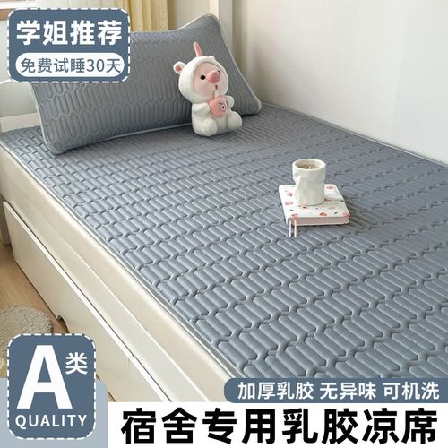 乳胶凉席学生宿舍单人床夏季儿童寝室软床垫夏天冰丝席子2025新款