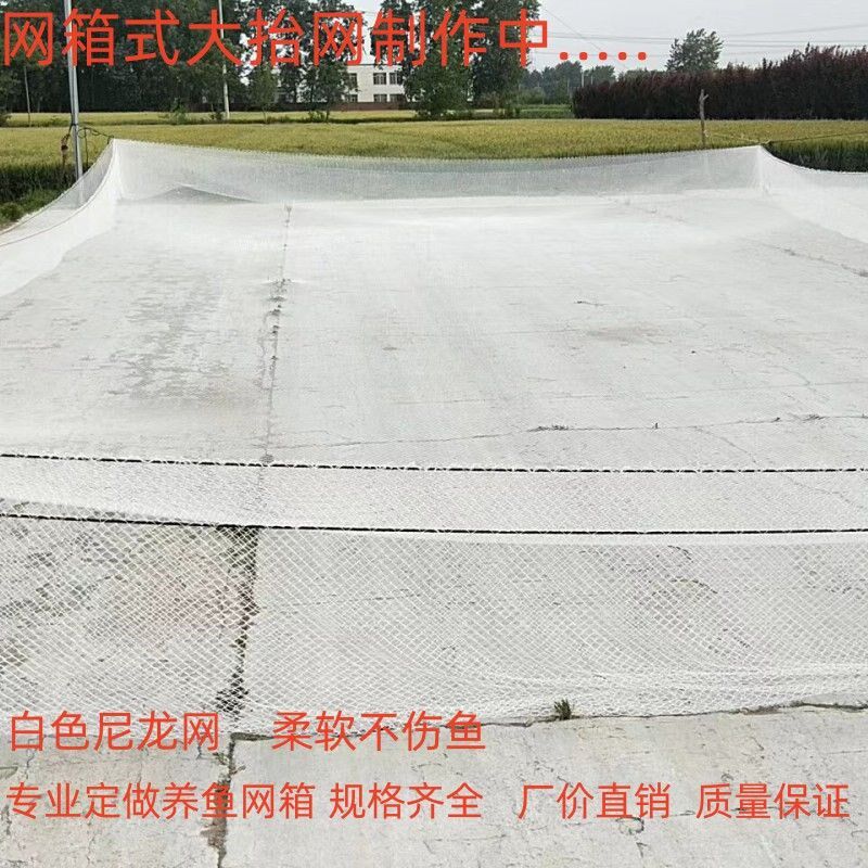 新款定做网箱拉网清塘网箱式抬网养鱼大网箱白色尼龙网柔软不伤鱼