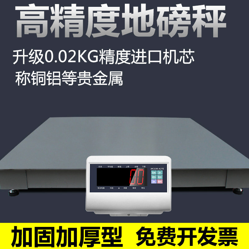 高精度电子地磅秤0.05KG小型地磅称2吨0.1精准工业称重1吨称铜铝