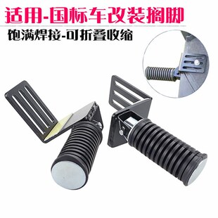 深远009电动车前脚踏板加装改装前脚踏G6国标可折叠前踏板防滑