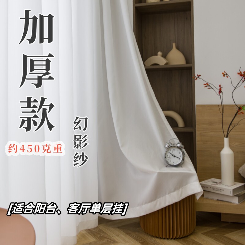 加厚450克重款幻影纱适合阳台客厅单层纱挂纱帘白纱绍兴柯桥