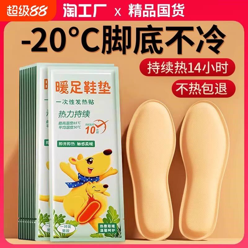 自发热鞋垫女暖脚贴自加热冬可行走男暖足贴暖脚底热垫脚冷足底