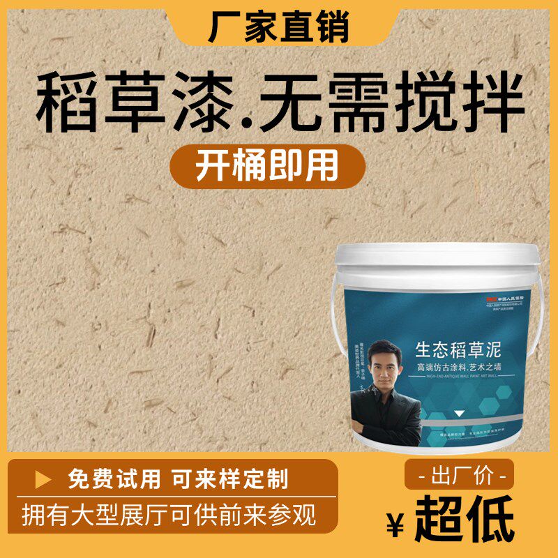 膏状生态稻草漆稻草泥内墙民宿艺术漆室内肌理漆涂料外墙黄泥巴灰