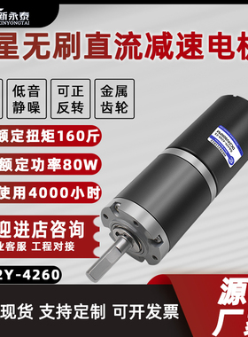 4260微型直流大扭矩无刷行星齿轮减速电机12V24V大功率调速小电机