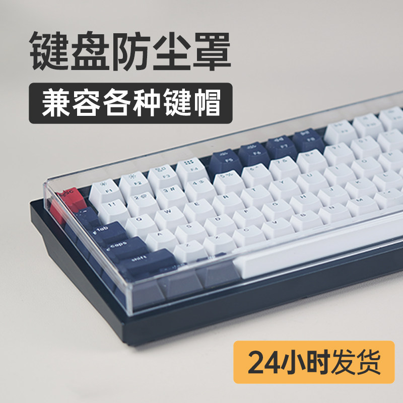 机械键盘防尘罩滑鼠盖压克力透明遮光104键87键nj6小21键防尘定制