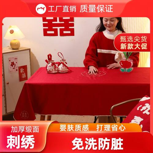刺绣婚礼结婚桌旗红色喜字喜庆桌布订婚装饰条茶几餐桌盖巾长方形