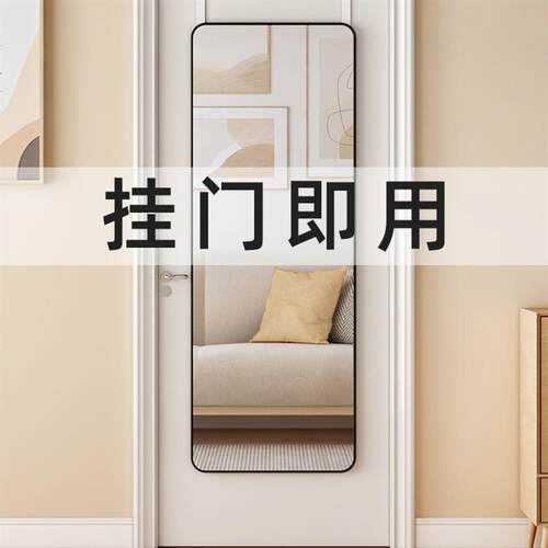 门后全身镜穿衣落地镜子家用贴墙自粘壁挂女生宿舍卧室挂门试衣镜