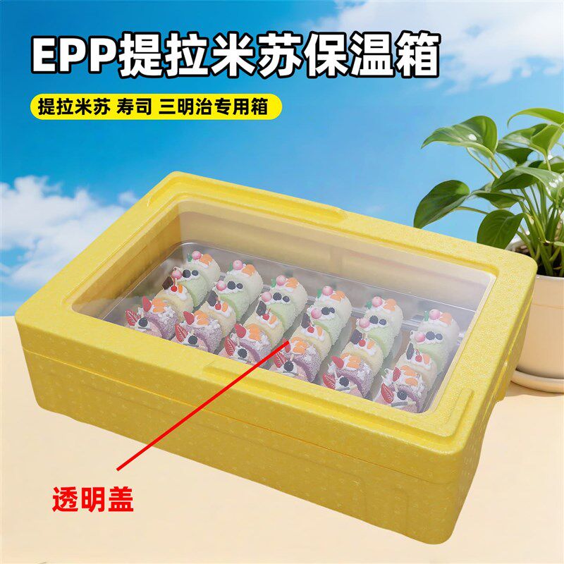 27L透明盖子epp保温箱冷藏箱商用摆摊提拉米苏甜品食品级泡沫箱