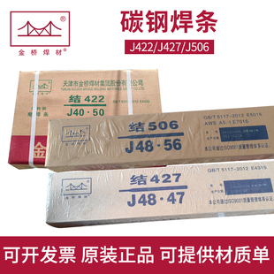 J507低合金高强钢E7015 E5015 427 金桥电焊条碳钢耐磨电焊机J422