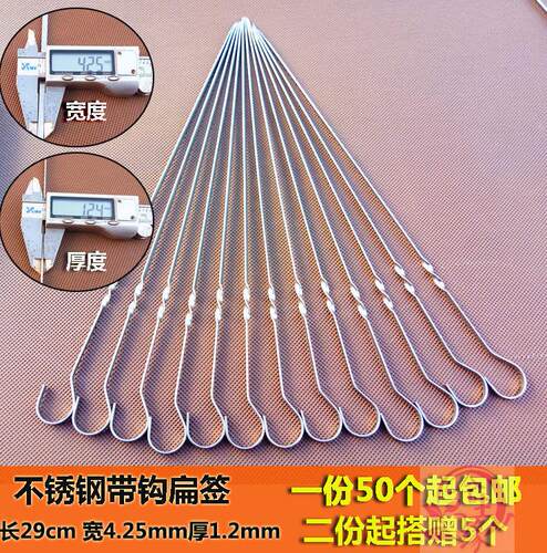 烧烤签子烤羊肉串扁签子不锈钢烤针带钩加厚挂炉吊炉烤签30cm