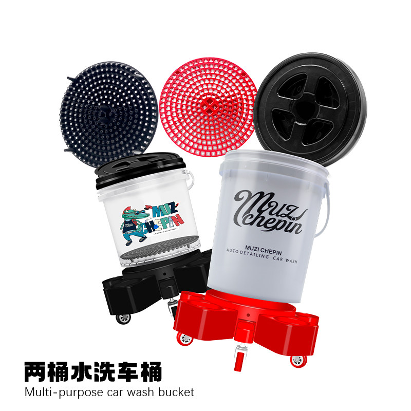 沐子车品洗车水桶两桶水洗车砂石过滤网洗车桶带盖加厚塑料便携式