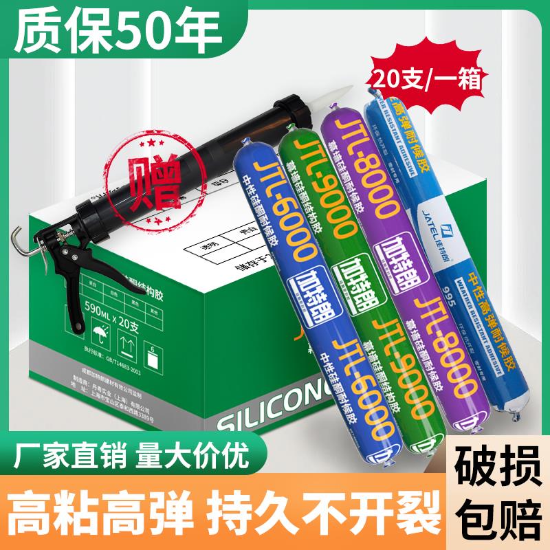 玻璃胶整箱批量四川结构胶瓷砖门窗用密封胶防水防霉透明快干速干