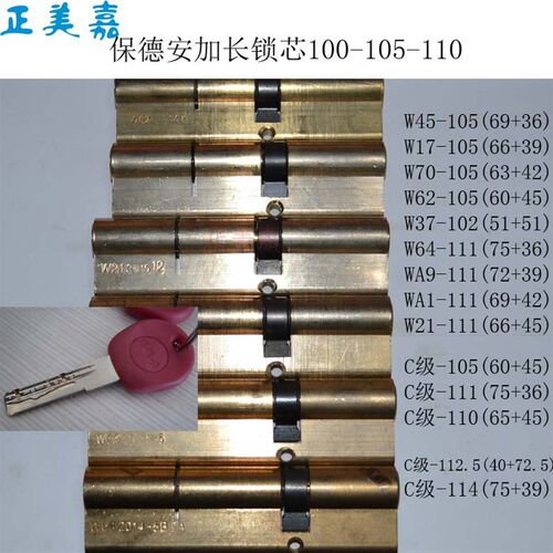 神将龙阳防盗门保德安超B级C级锁芯加长102-105-111(110)W64W21