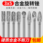 35硬质合金旋转锉钨钢磨头金属打磨扩孔木工雕刻铣刀电磨头套装