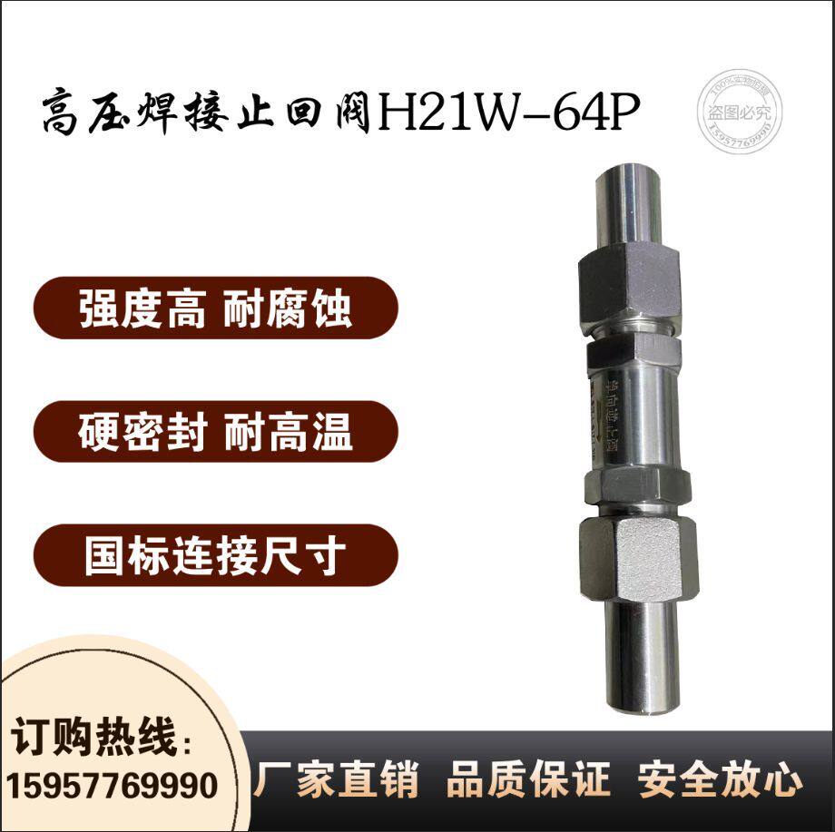 304/316L不锈钢活接对焊止回阀H21W-64P/耐高压对焊单向阀/逆止阀
